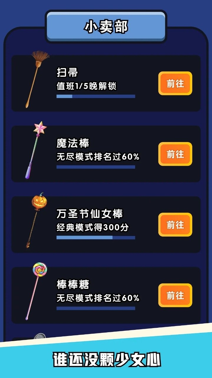 熄灯睡觉游戏下载