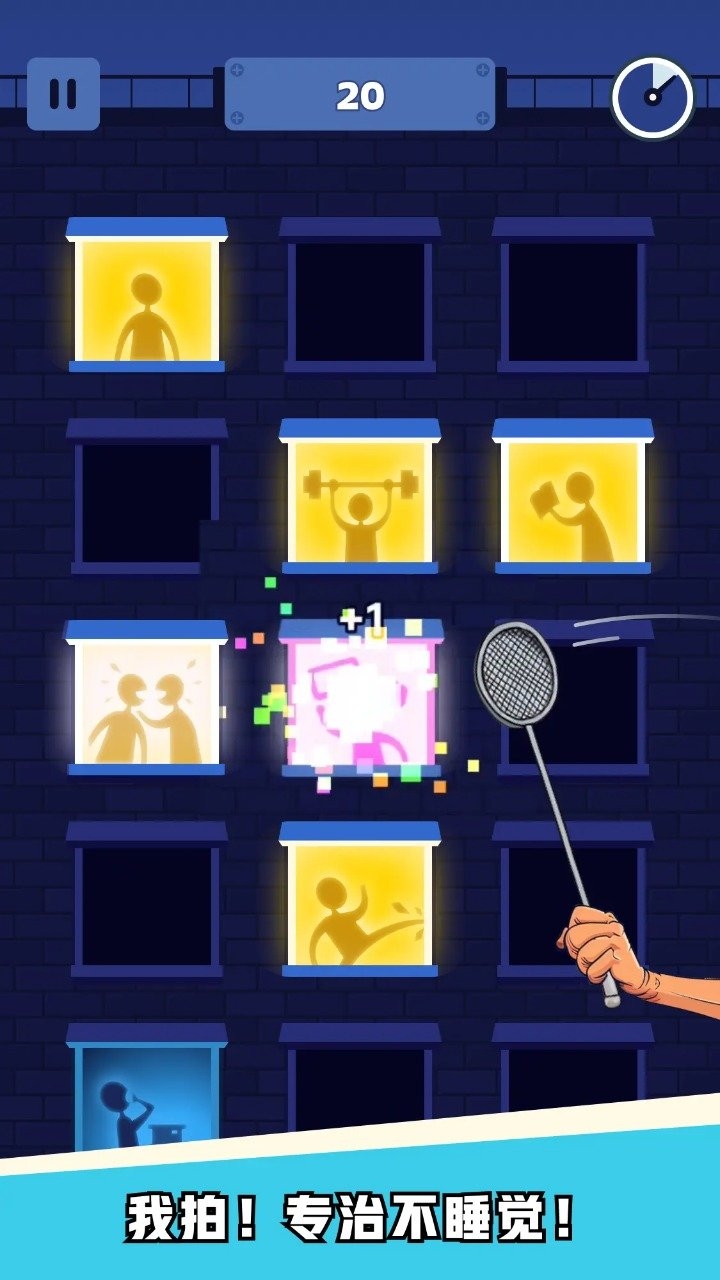 熄灯睡觉游戏下载