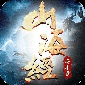 山海经异兽录正版官网版下载