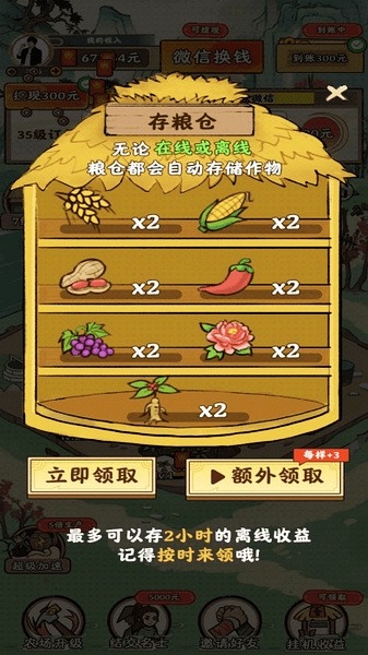 梦幻田园正版下载