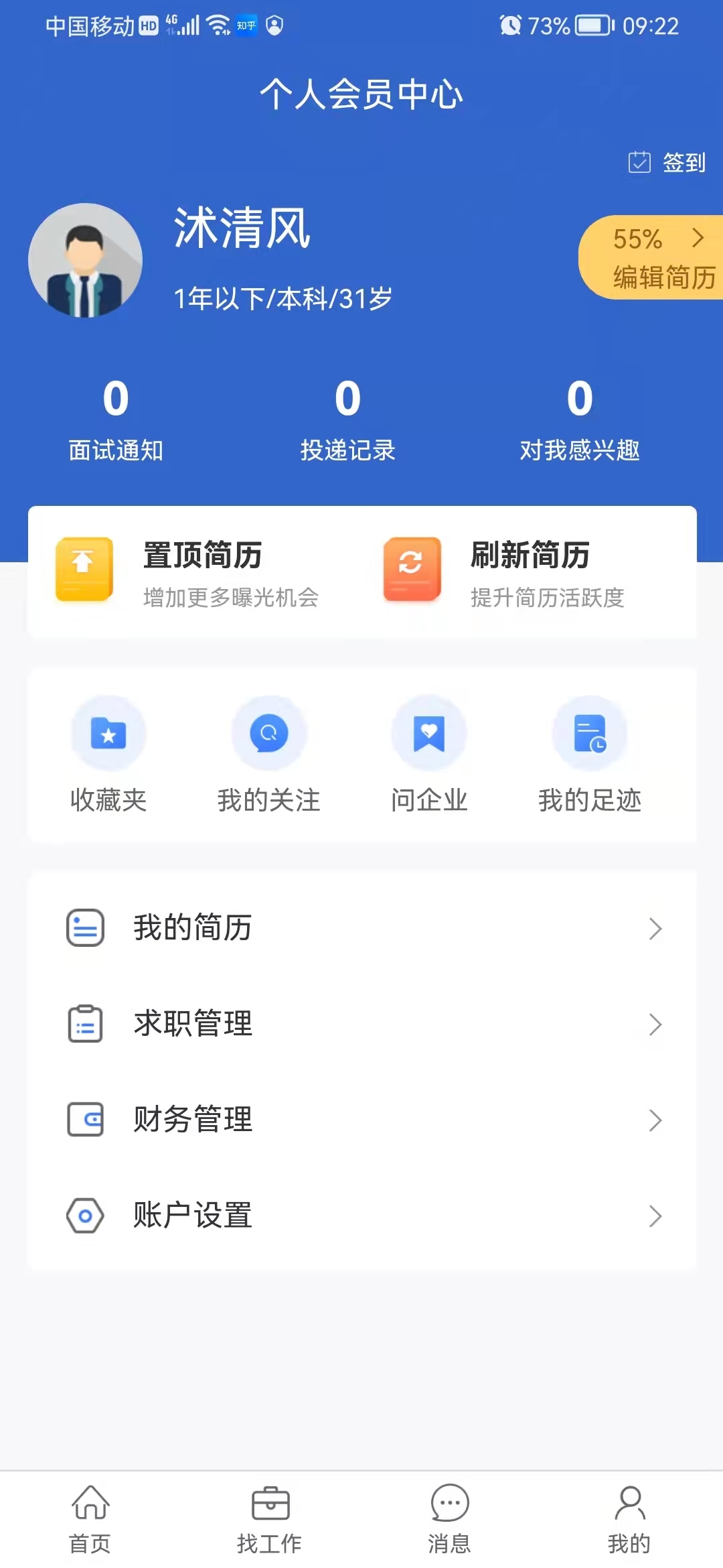 沭阳人才网app下载安装最新版