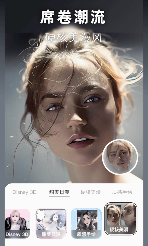 动漫头像生成器免费版