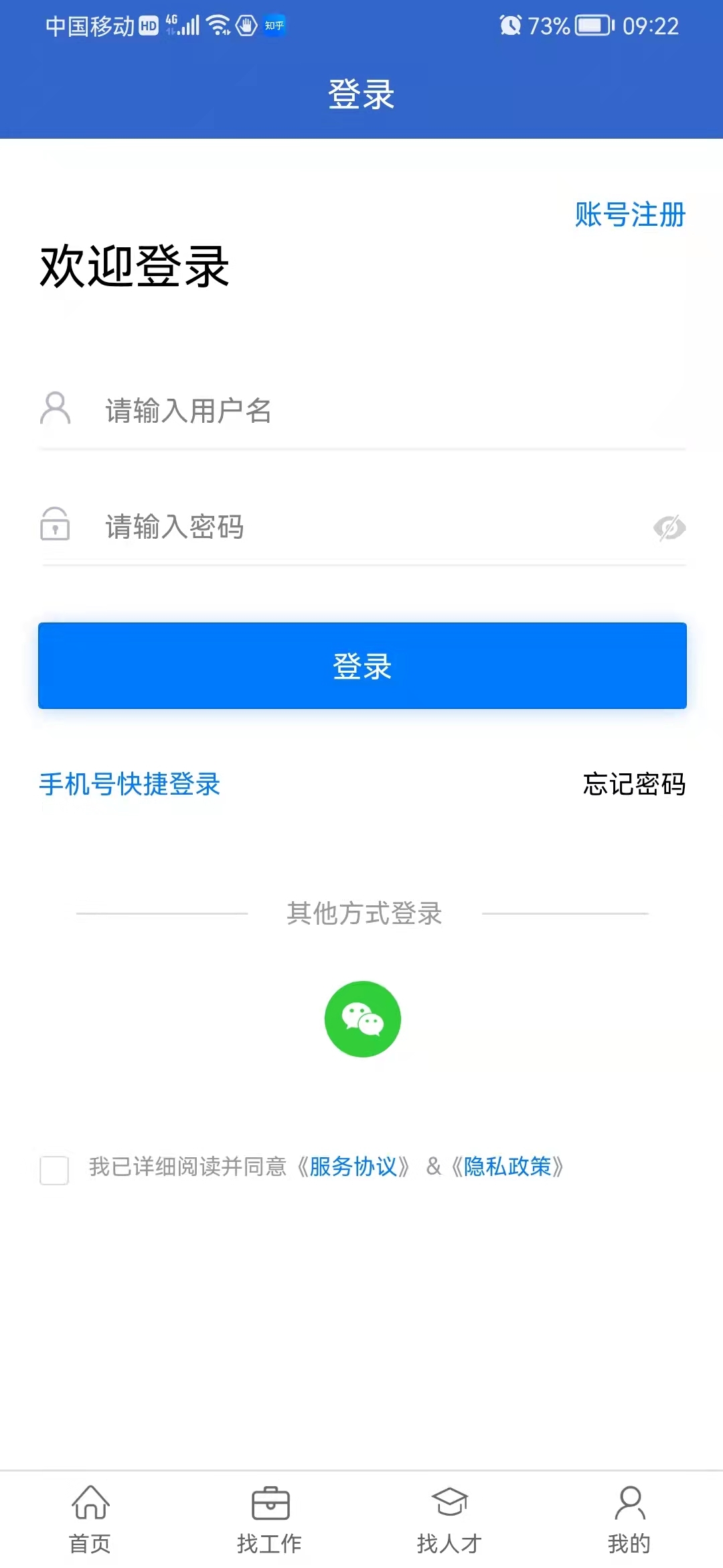 沭阳人才网app下载安装最新版