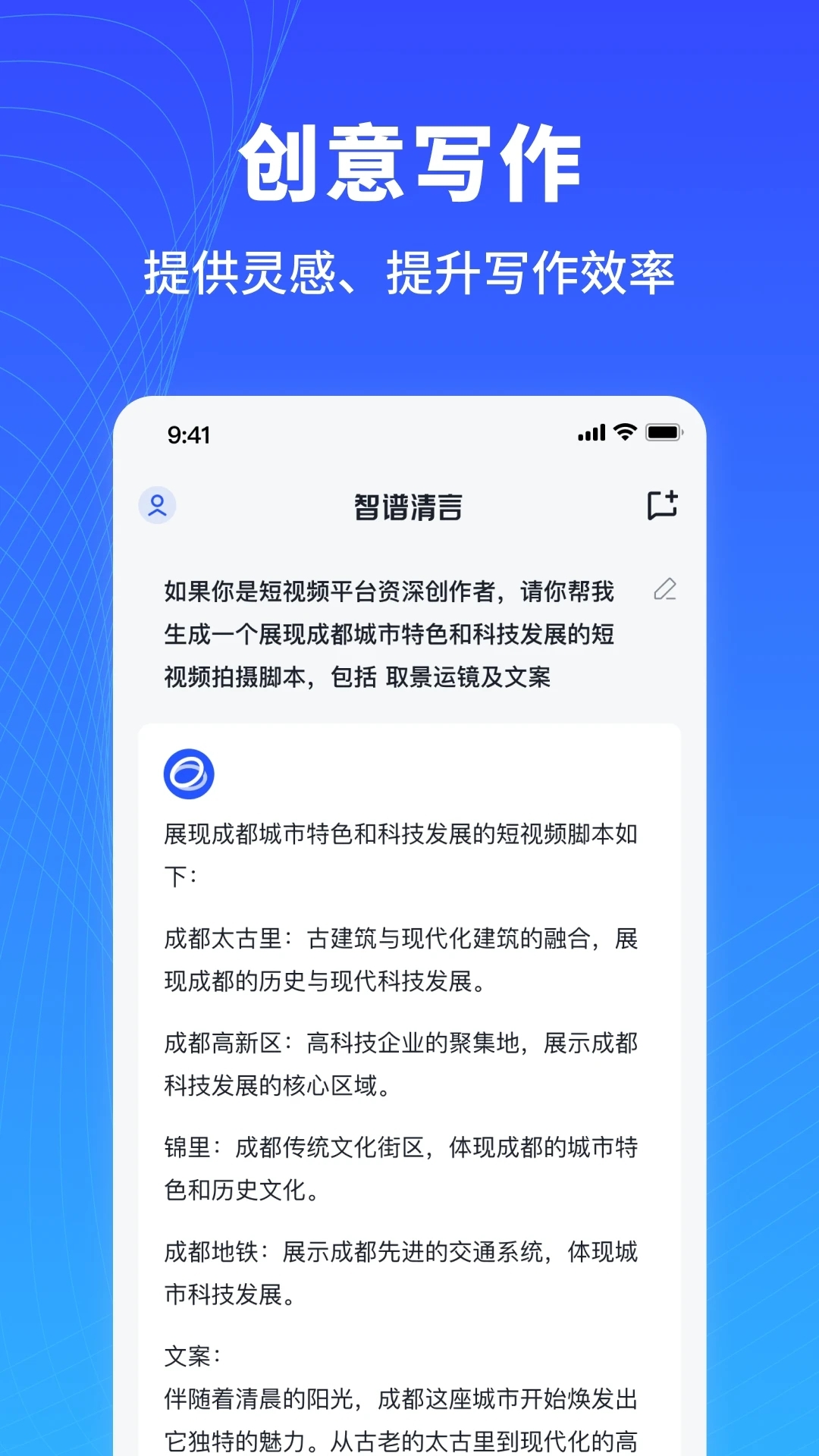 智谱清言app官网下载安装