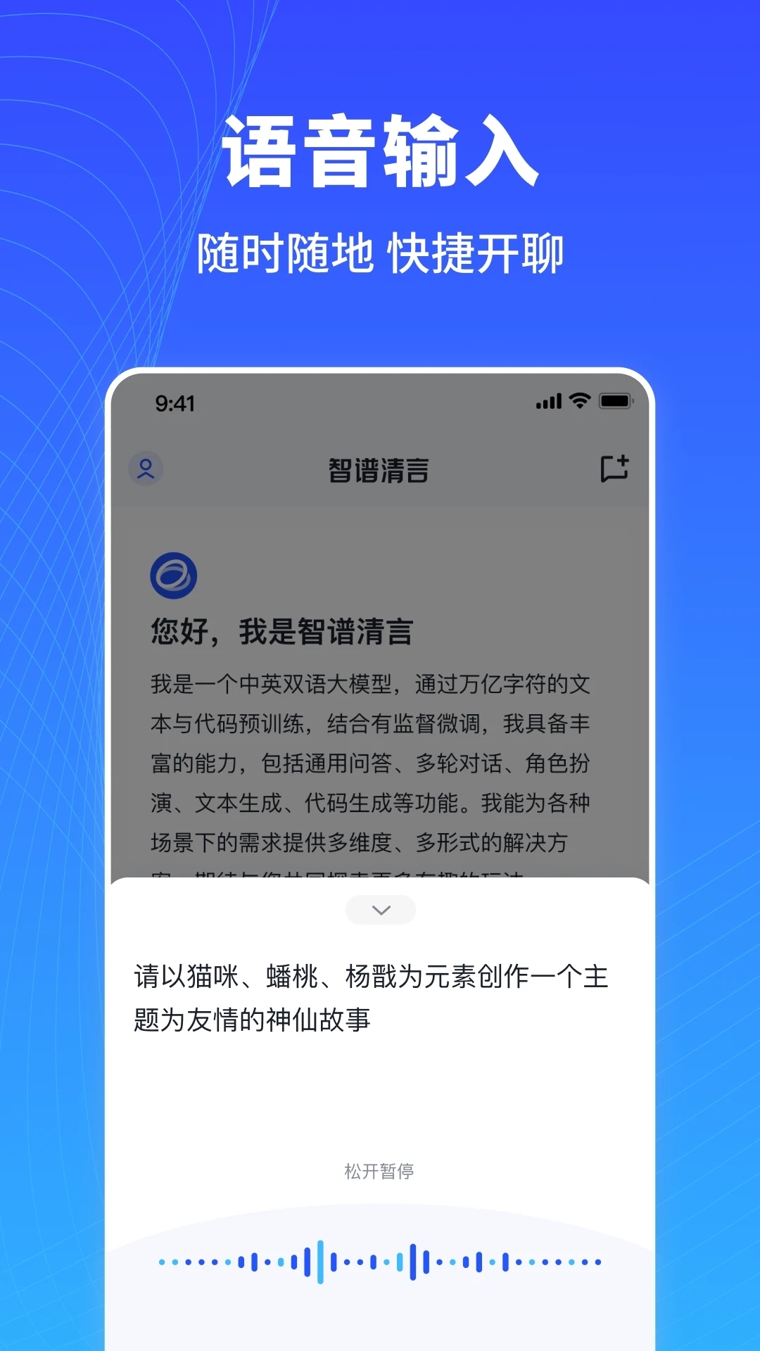 智谱清言app官网下载安装