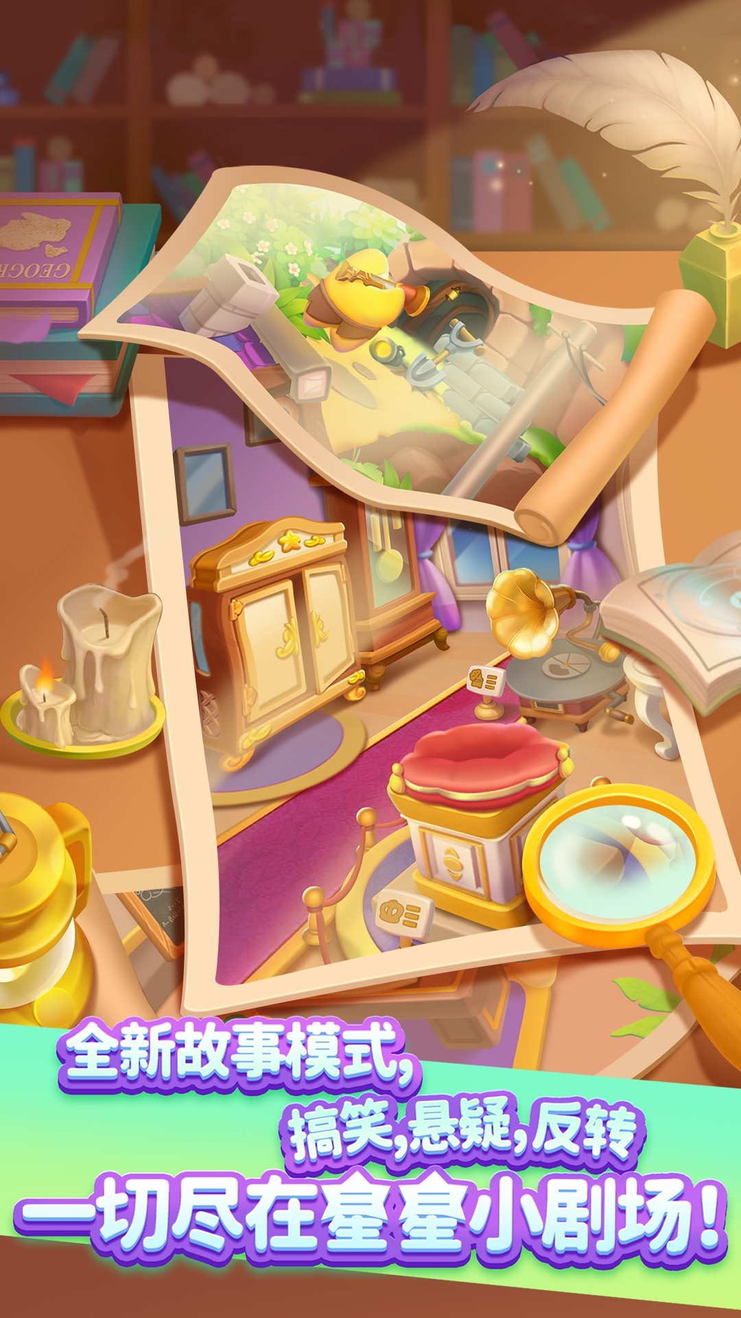 消灭星星免费下载