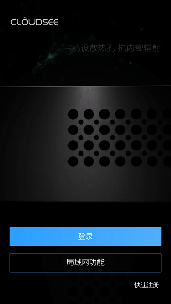 云视通监控app下载安装