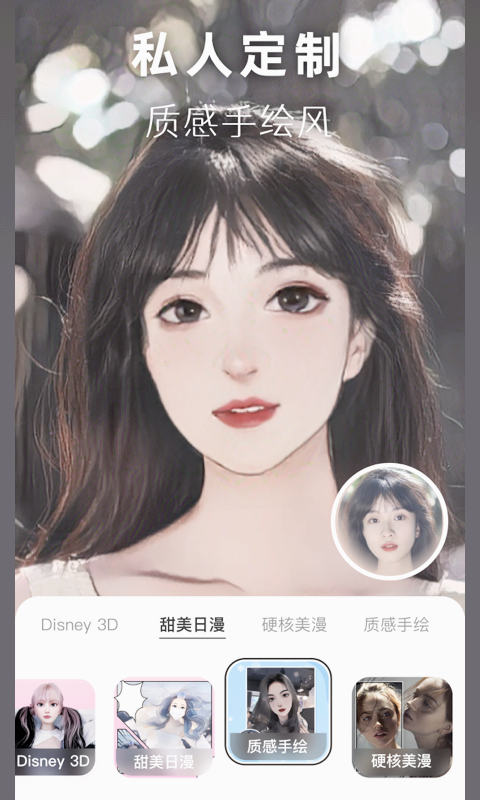 动漫头像生成器免费版