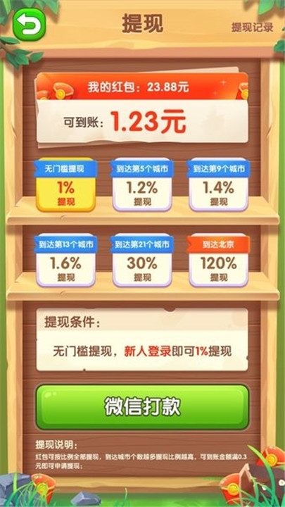 熊猫爱旅行红包版下载