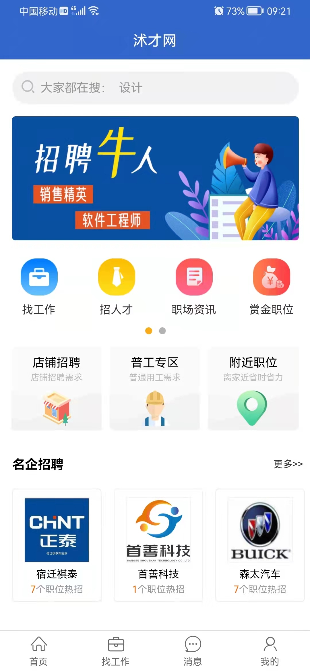沭阳人才网app下载安装最新版