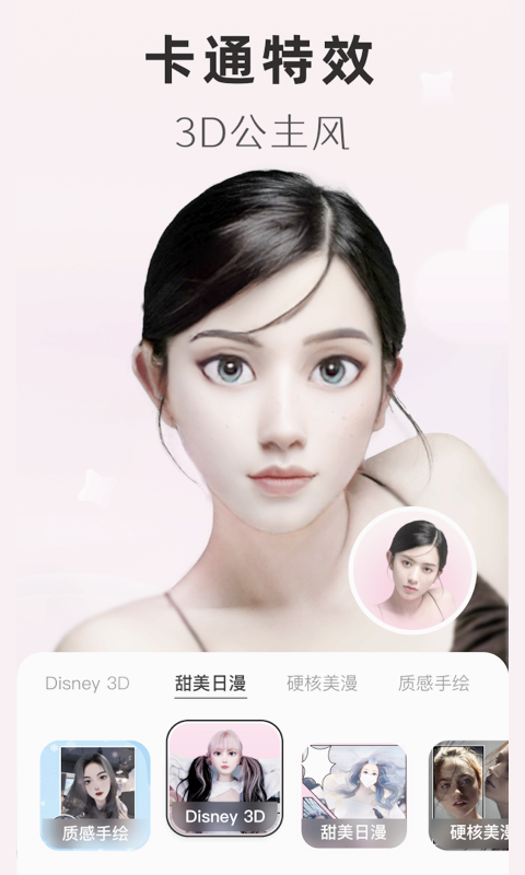 动漫头像生成器免费版