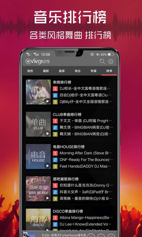 清风dj下载安装最新版
