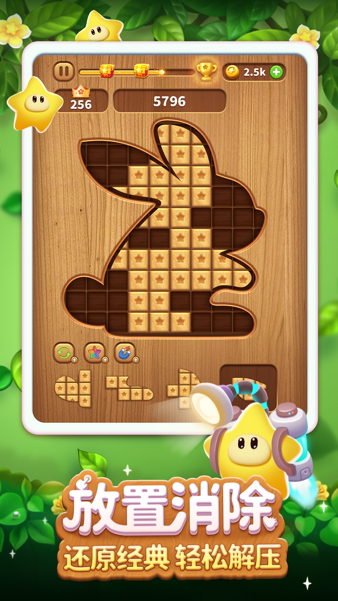 消灭星星免费下载