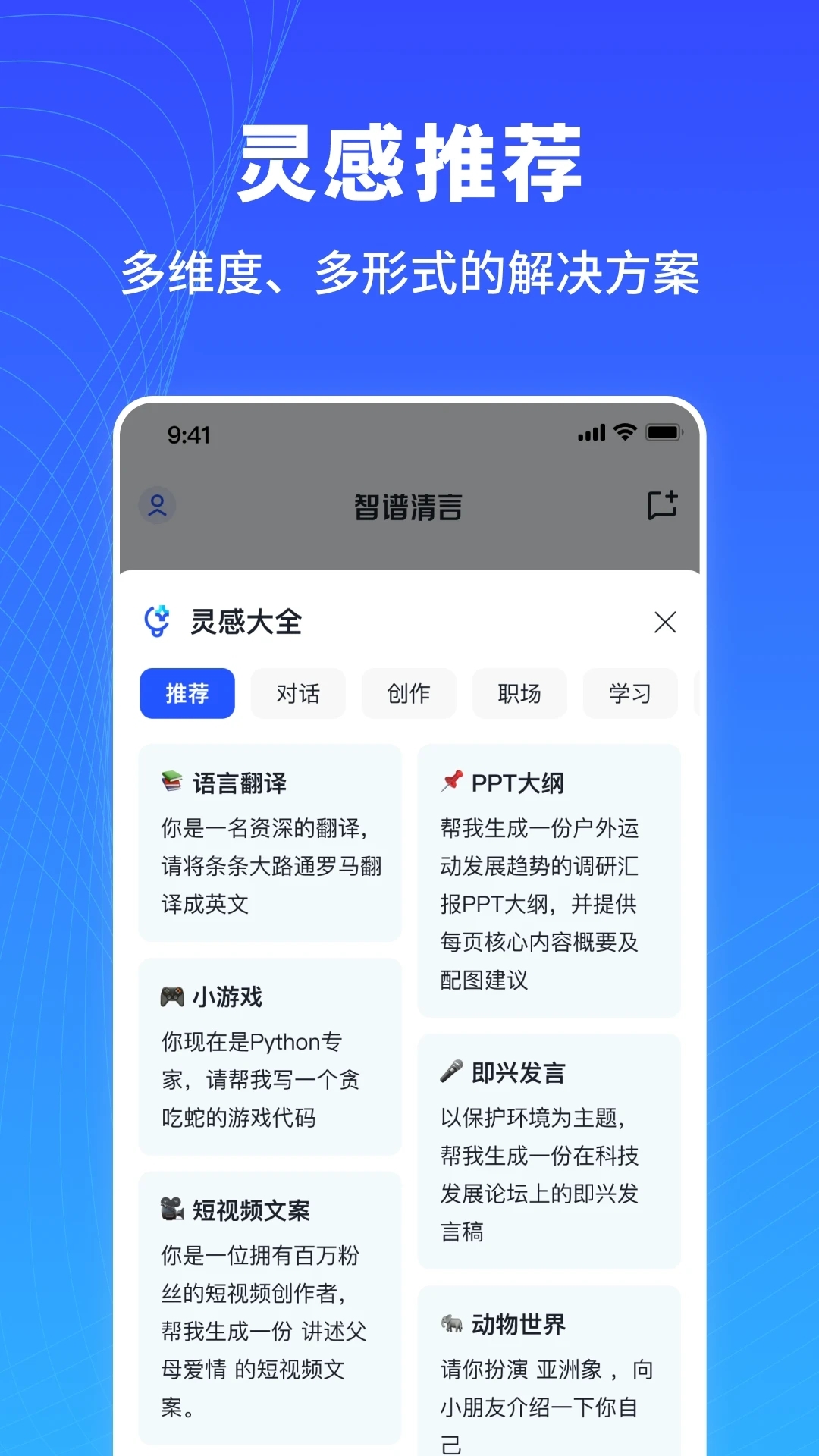 智谱清言app官网下载安装