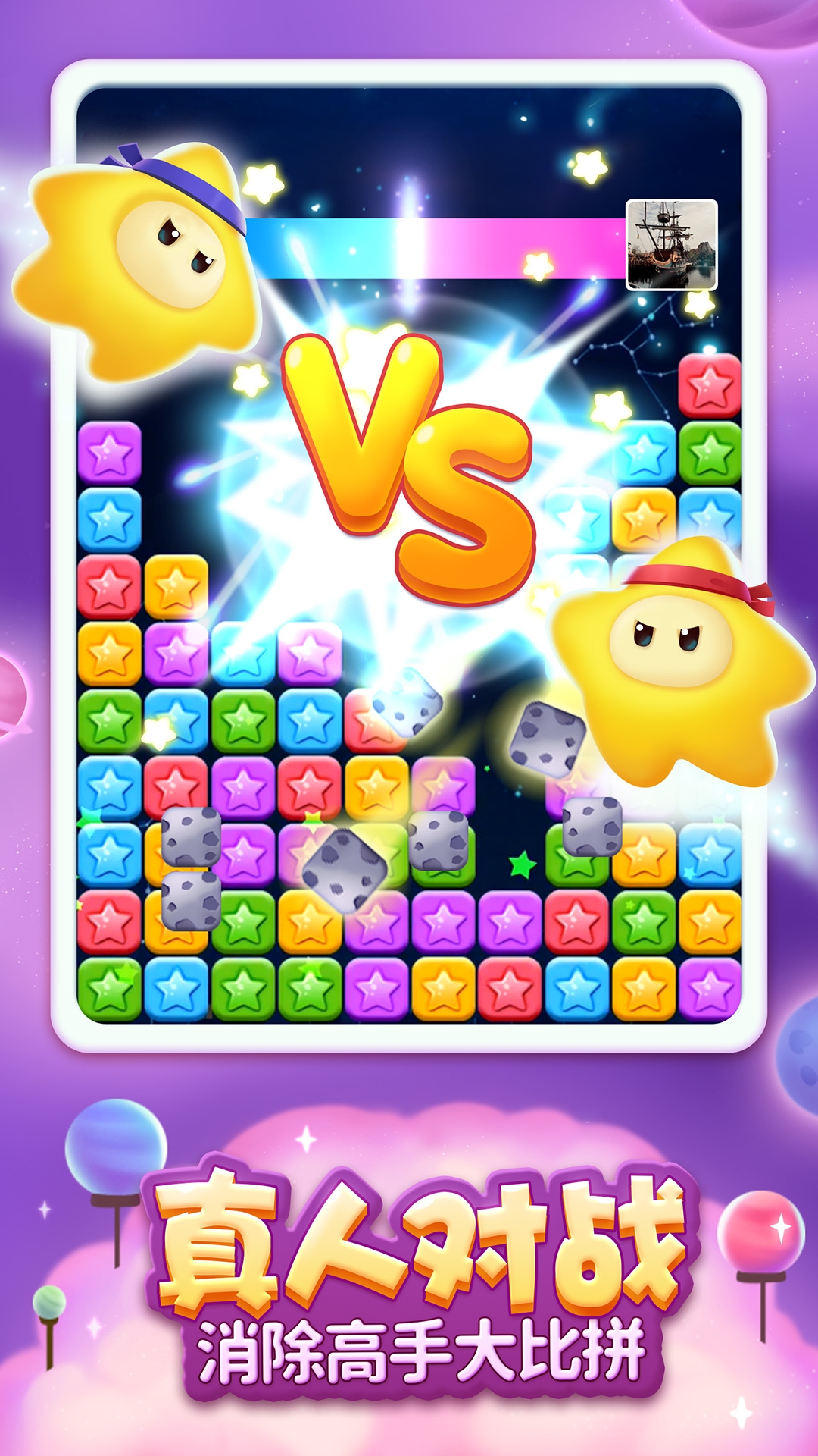 消灭星星免费下载