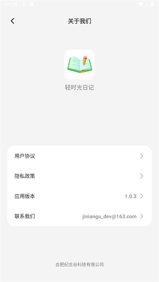 轻时光日记官方版下载