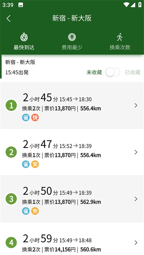 乘换案内app下载