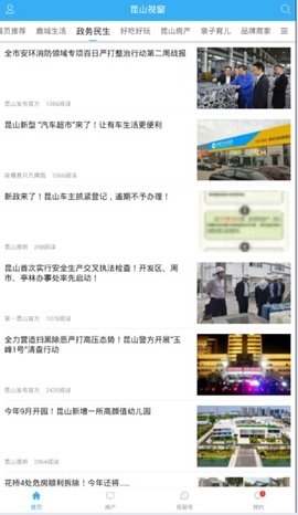 昆山视窗app官方正版下载