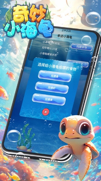 奇妙小海龟下载安装最新版