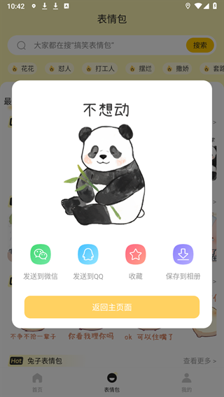 表情包GIF生成器下载免费