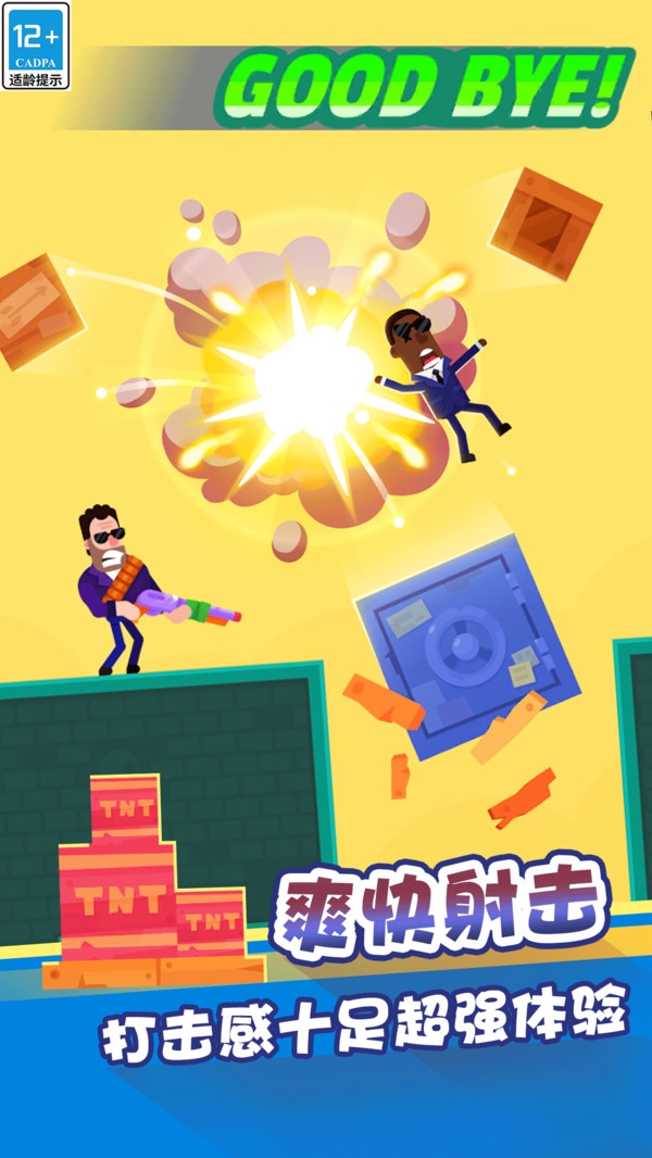 最强射击手单机版下载