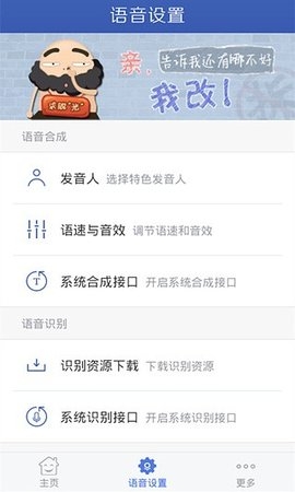 迅飞语音app下载安装官网