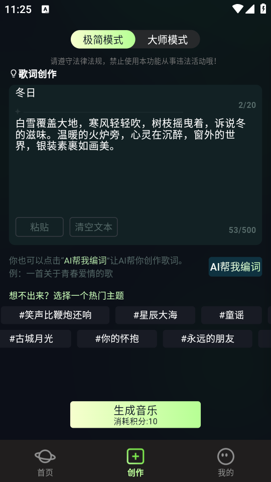 AI歌曲生成app下载