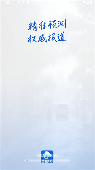 卫星准报天气app免费下载