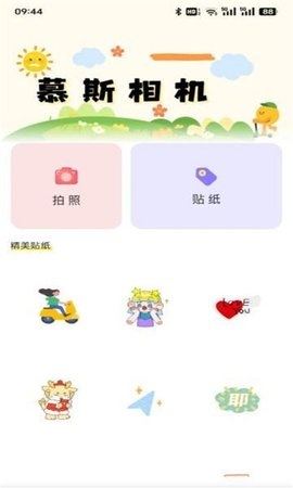 慕斯相机app官方版下载