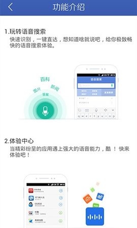 迅飞语音app下载安装官网