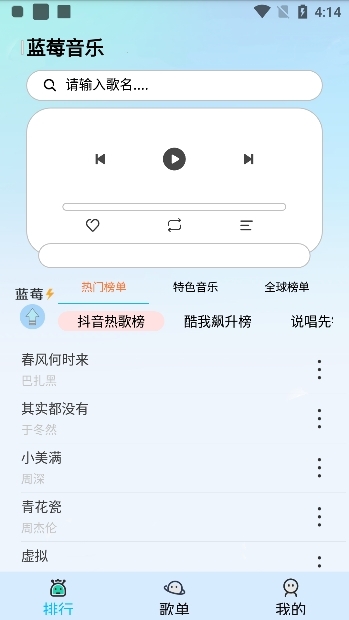 蓝莓音乐最新版下载