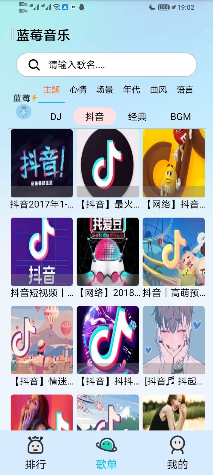 蓝莓音乐最新版下载