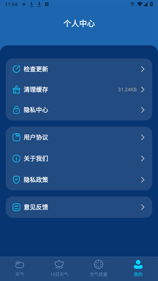 卫星准报天气app免费下载