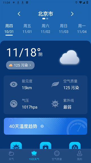 卫星准报天气app免费下载
