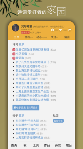 吾爱诗词app下载安卓版