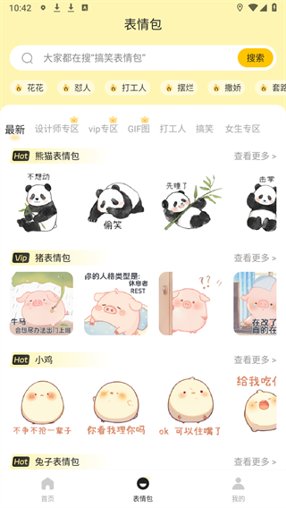 表情包GIF生成器下载免费