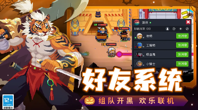 元气骑士下载官方版链接