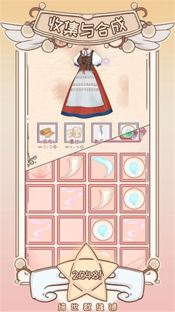 绮世裁缝铺官方下载