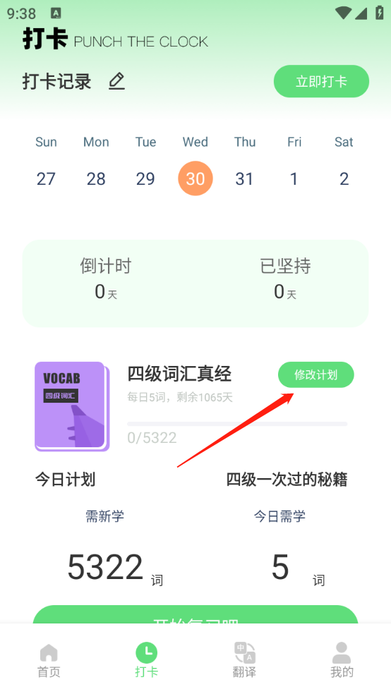 嗯背单词app下载安卓版