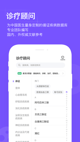用药助手app下载官网版