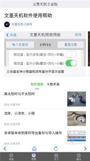 文墨天机专业版app
