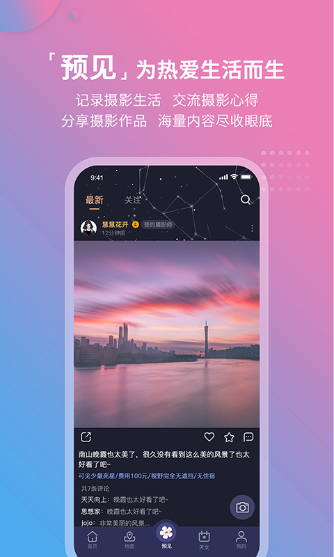 莉景天气官网app