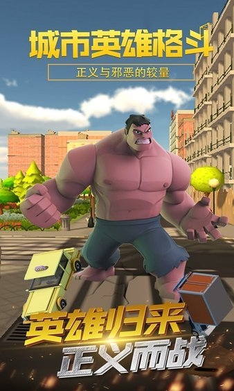 城市英雄格斗游戏手机版