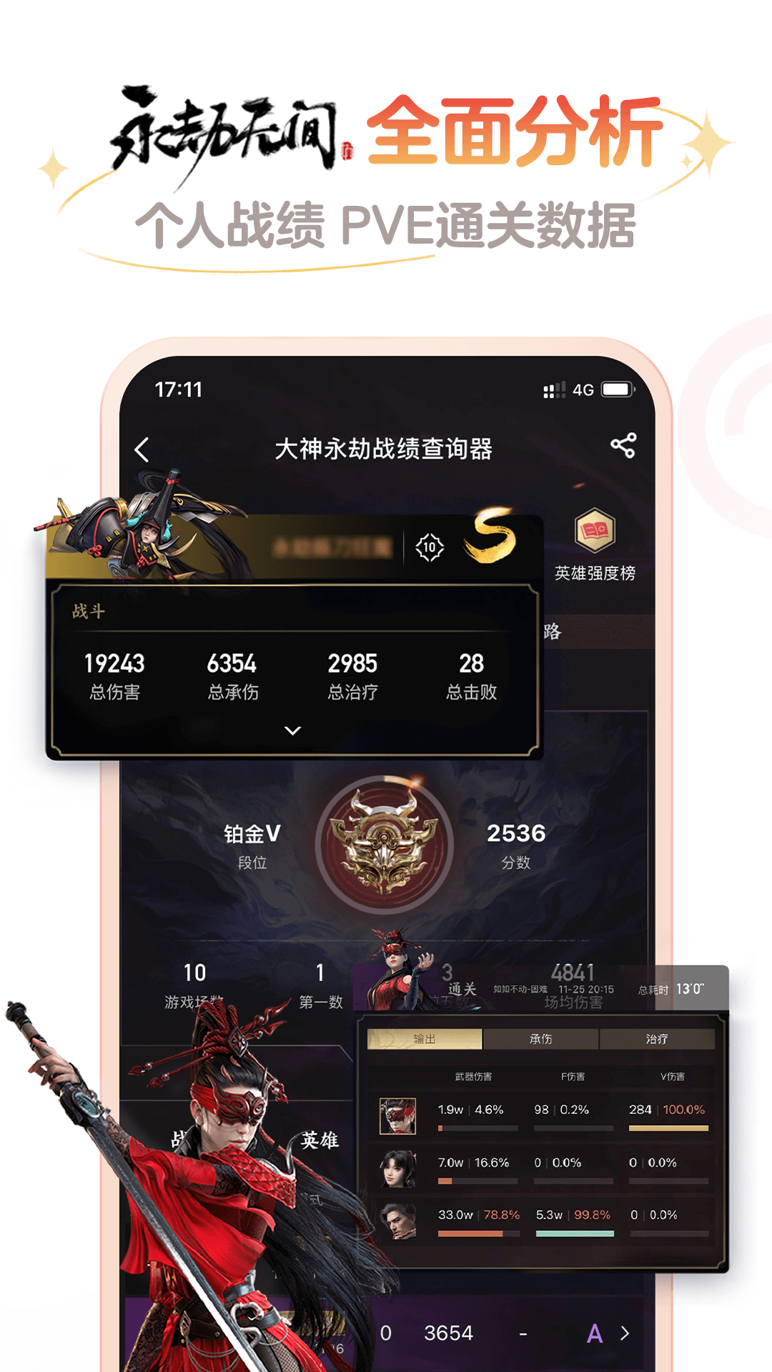 永劫无间战绩查询器app