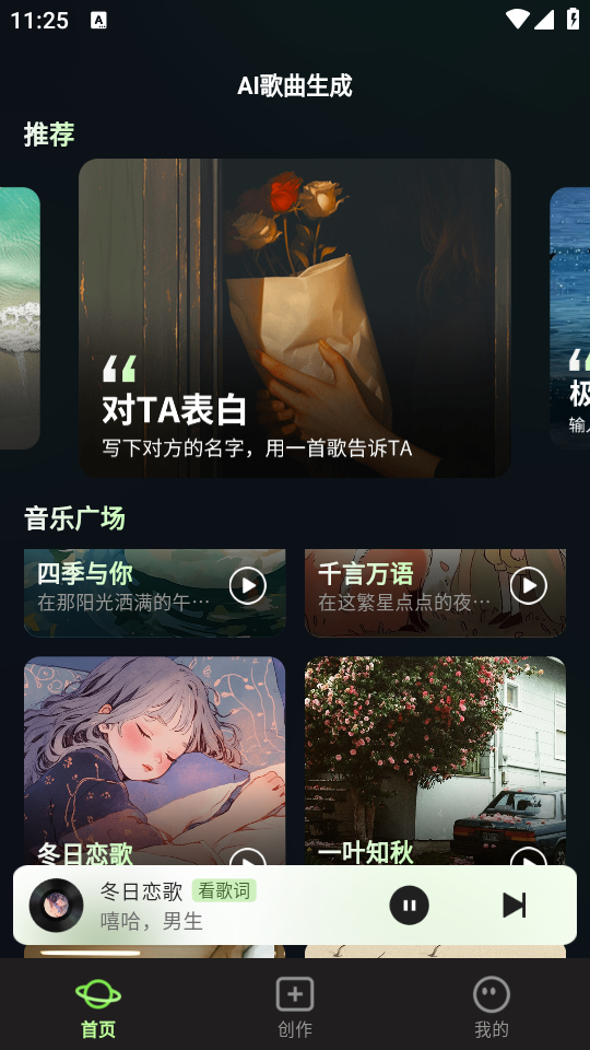 AI歌曲生成app下载