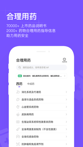 用药助手app下载官网版
