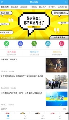 昆山视窗app官方正版下载