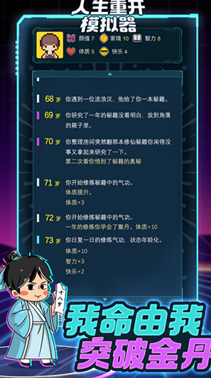 人生重开模拟器下载