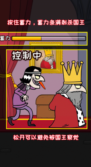 刺杀国王正版手游
