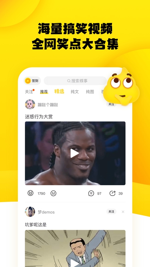 糗事百科app下载最新版